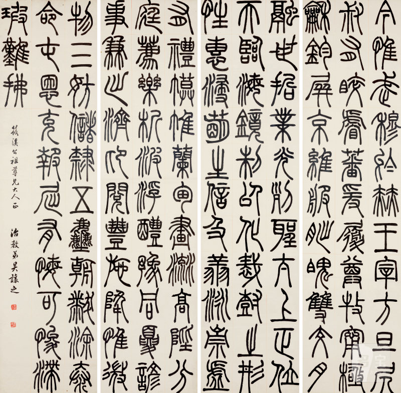 吴让之（1799-1870） 篆书颜延之诗四屏 - 图2